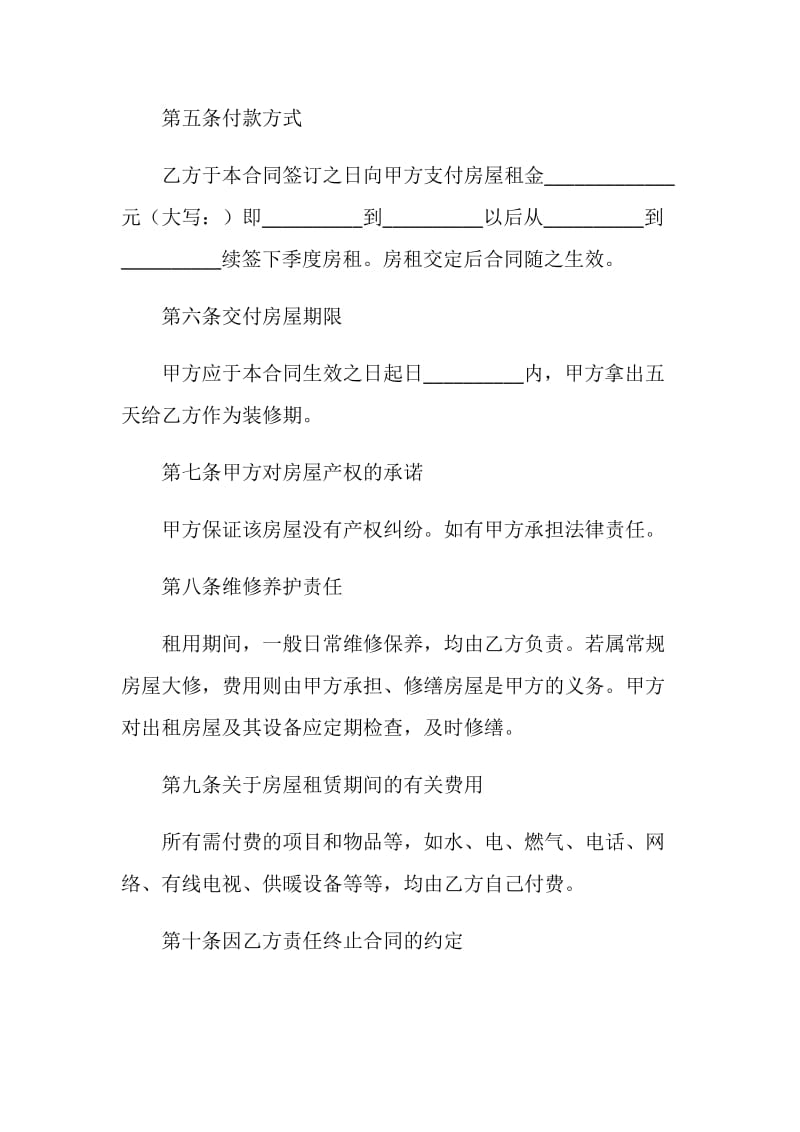 商品房租房协议书三篇.doc_第2页