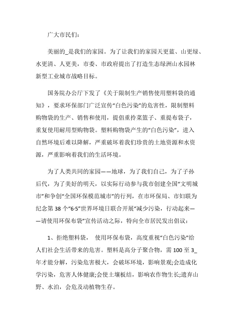 关于治理白色污染倡议书范文素材大全.doc_第3页