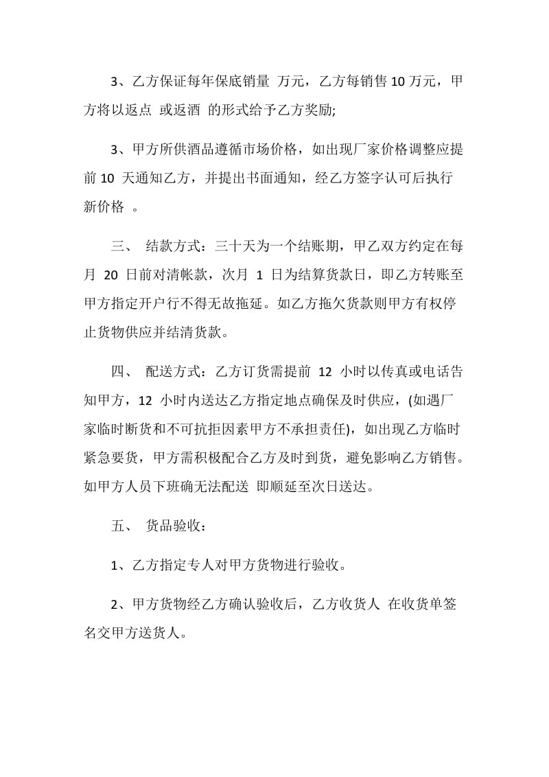 简单酒水买卖合同合集大全.doc_第2页