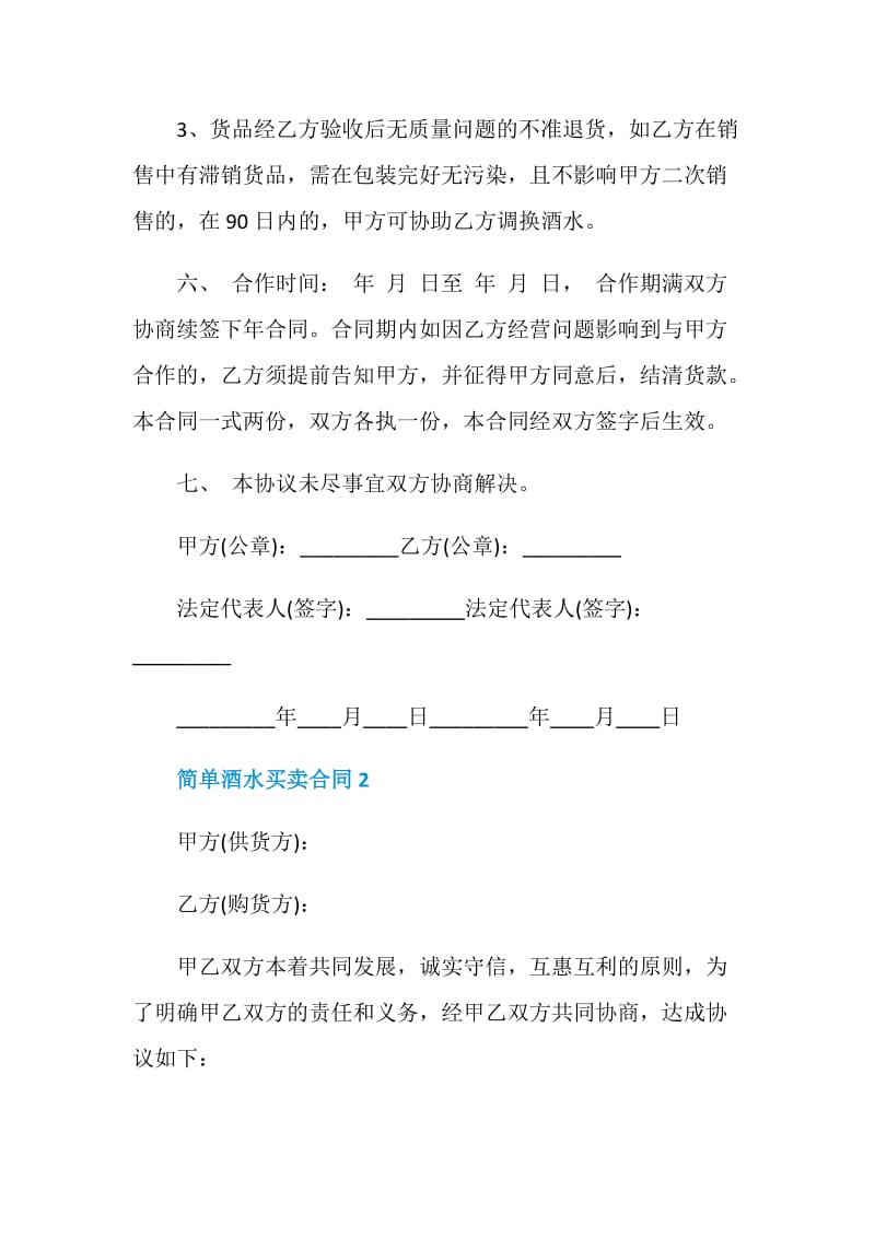 简单酒水买卖合同合集大全.doc_第3页