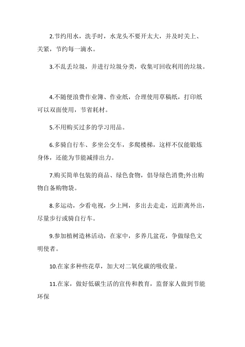 优秀的低碳环保建议书汇总.doc_第2页