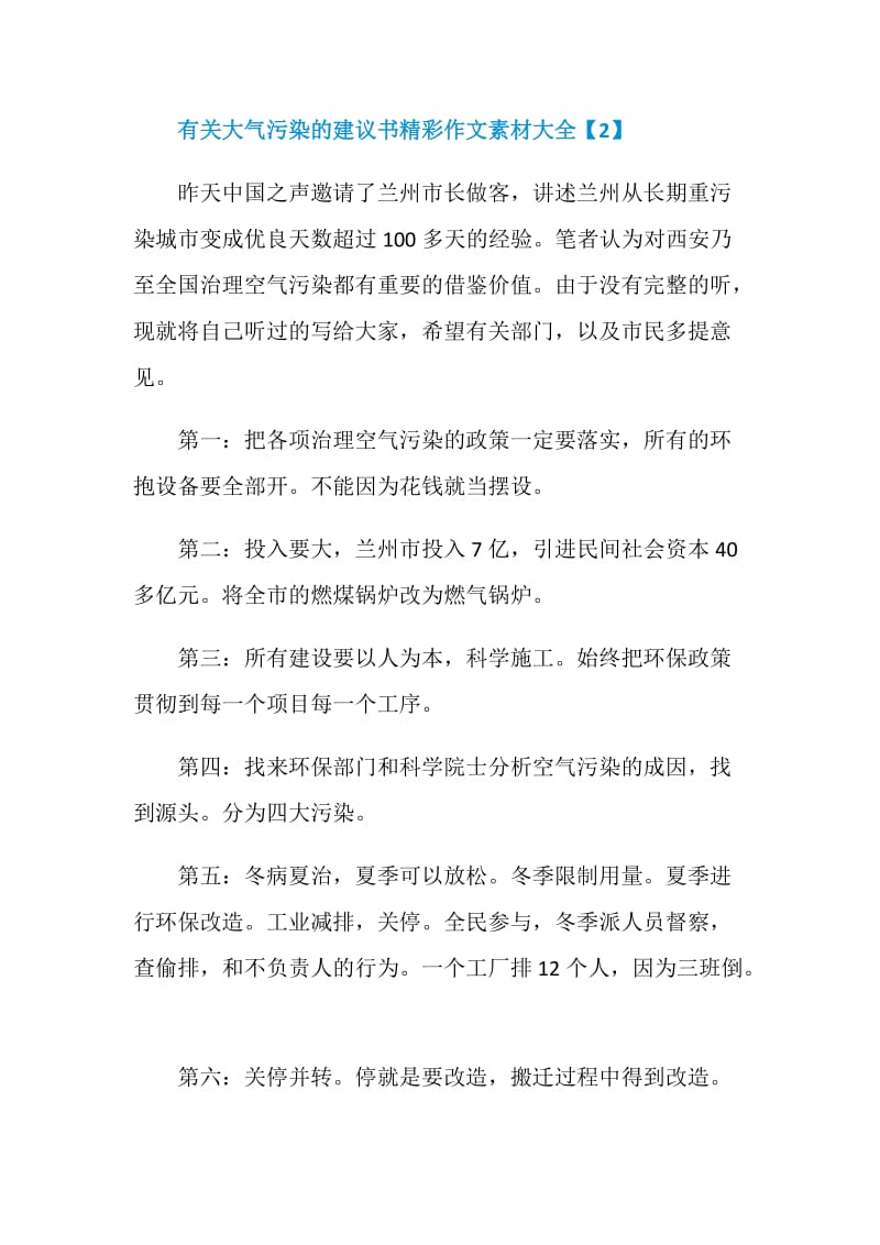 有关大气污染的建议书精彩作文素材大全.doc_第3页