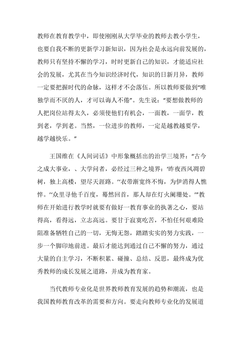 2020秋季教师开学培训心得体会多篇.doc_第3页