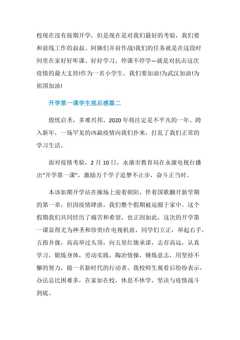 2020开学第一课学生防疫观后感范文6篇.doc_第2页