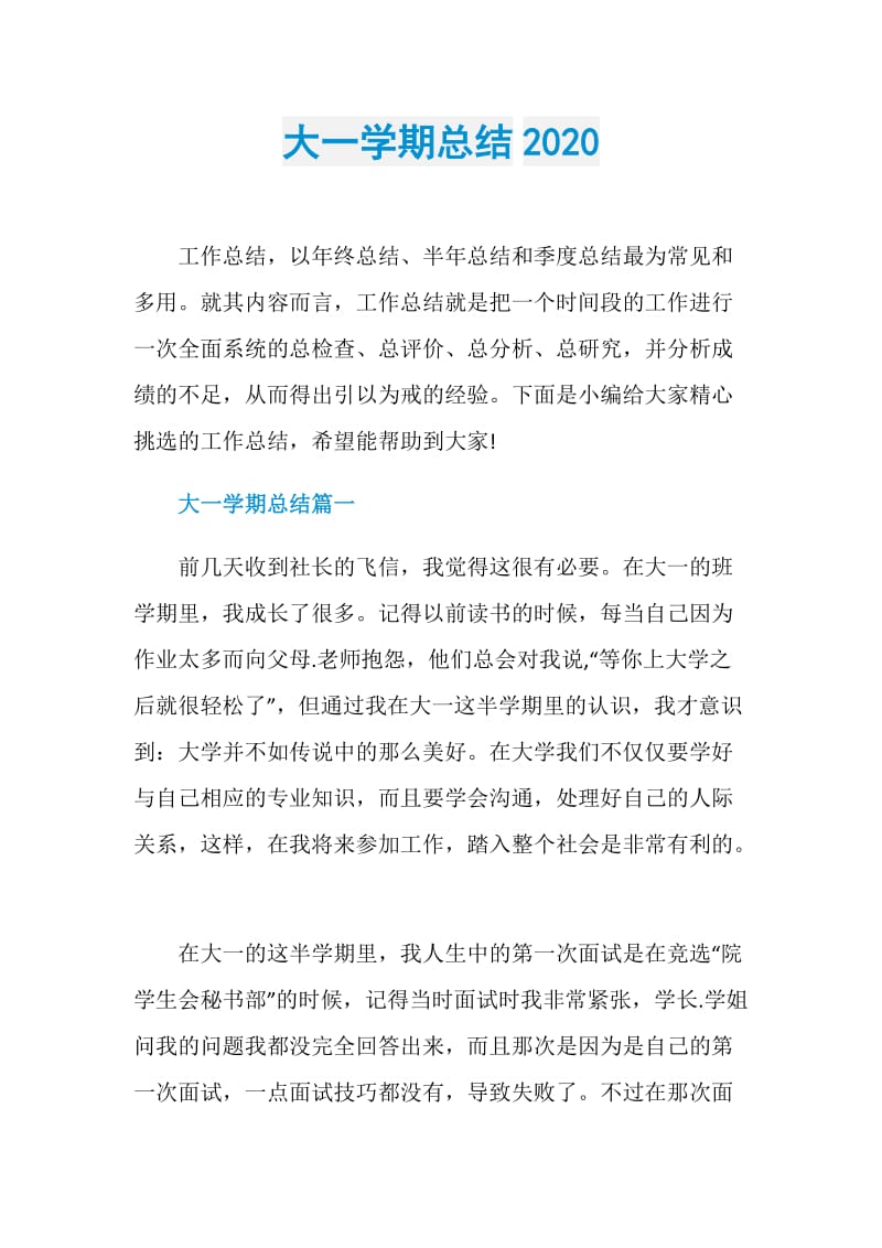 大一学期总结2020.doc_第1页