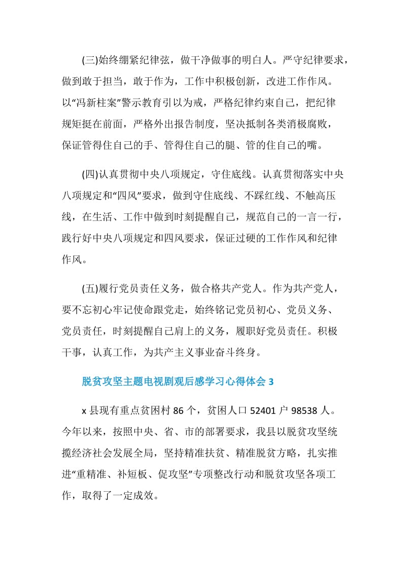 脱贫攻坚主题电视剧观后感学习心得体会5篇精选.doc_第3页