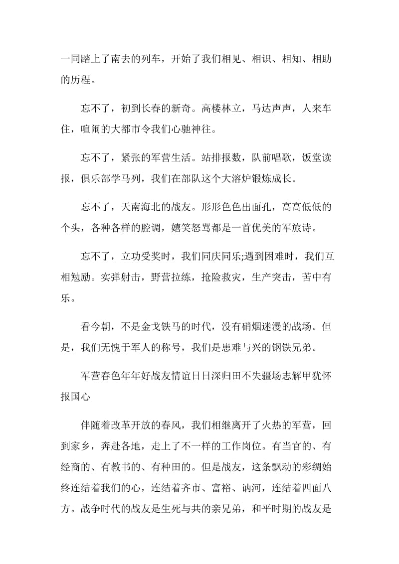 关于战友会发言稿范文精选.doc_第2页