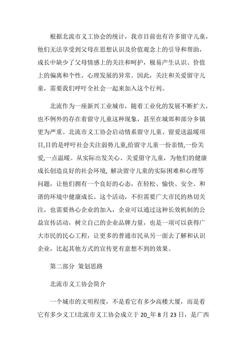 爱心公益活动策划方案最新.doc_第2页