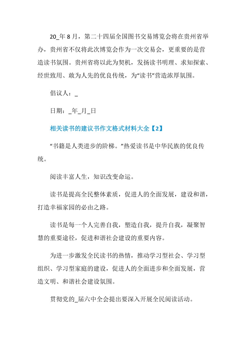 相关读书的建议书作文格式材料大全.doc_第3页