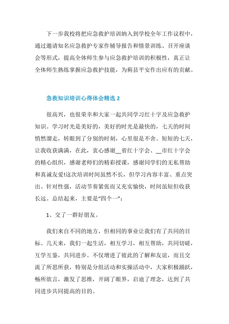 急救知识培训心得体会5篇精选.doc_第3页