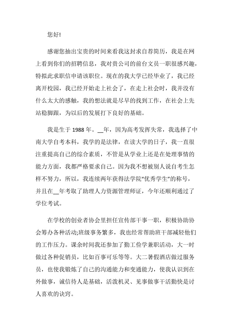 行政工作自荐信材料集锦.doc_第3页