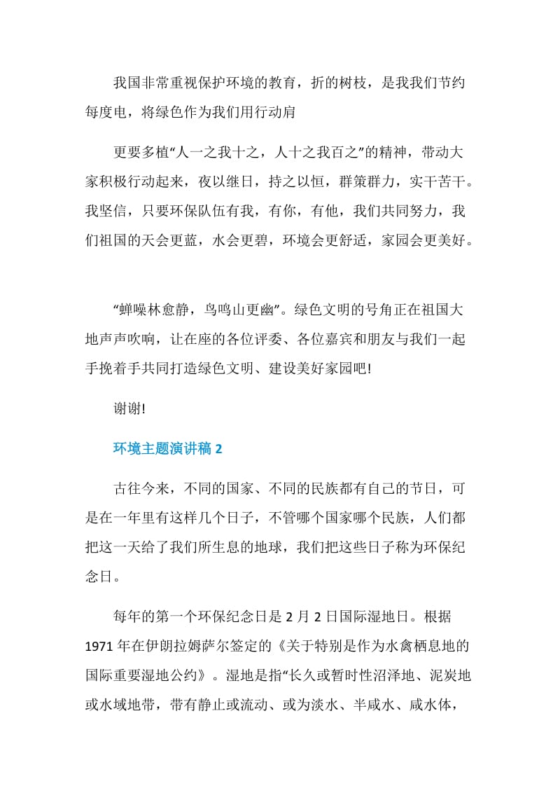 环境主题演讲稿2020全新.doc_第3页