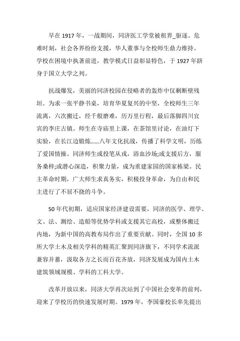 校长的创意演讲稿汇总精选.doc_第2页