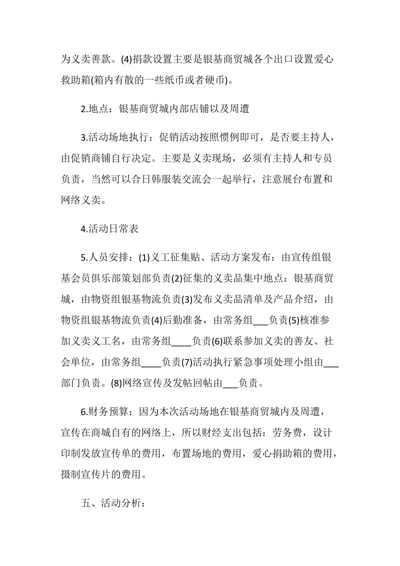 企业公益活动策划方案集锦.doc_第3页