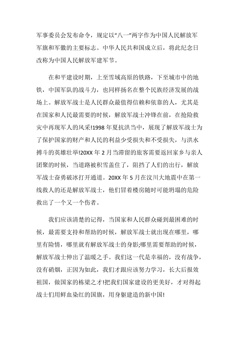 “我是接班人”网络大课堂专题课《“八一”荣光》观后感精选5篇2020.doc_第2页