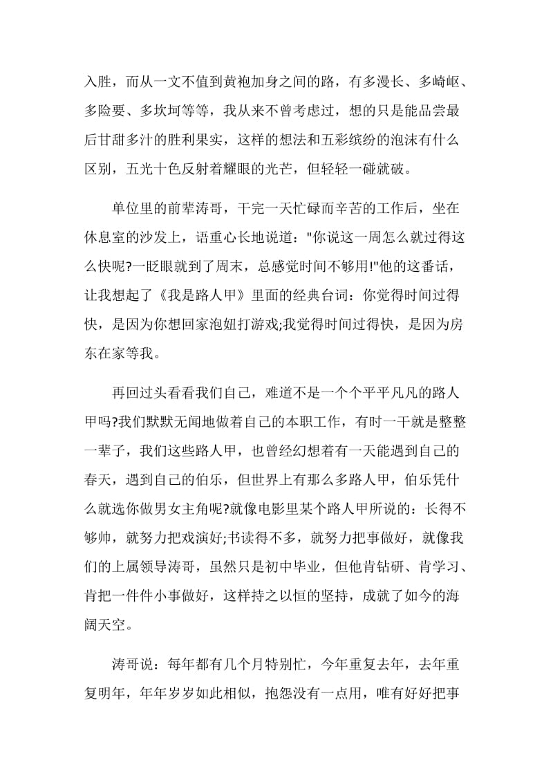 关于青春仪式演讲发言稿.doc_第2页