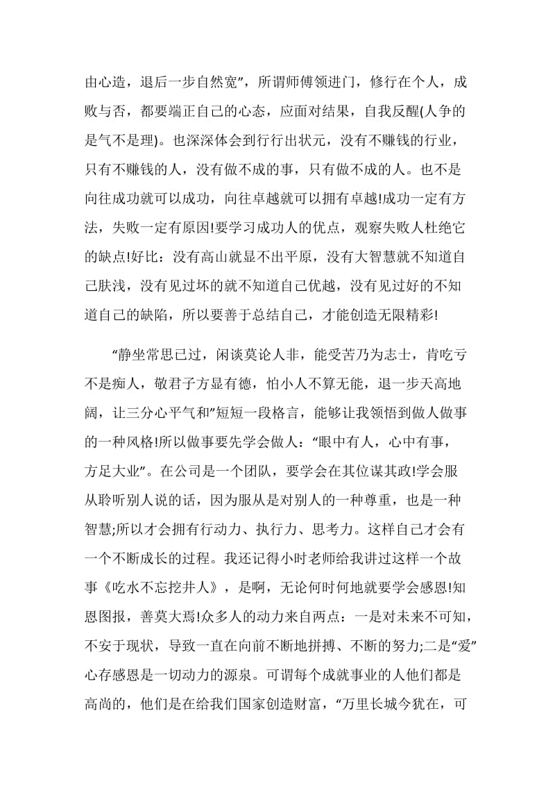 做销售的不好心情总结.doc_第3页