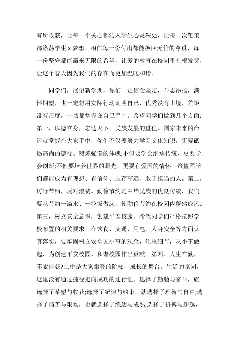 关于1500字开学发言稿.doc_第3页