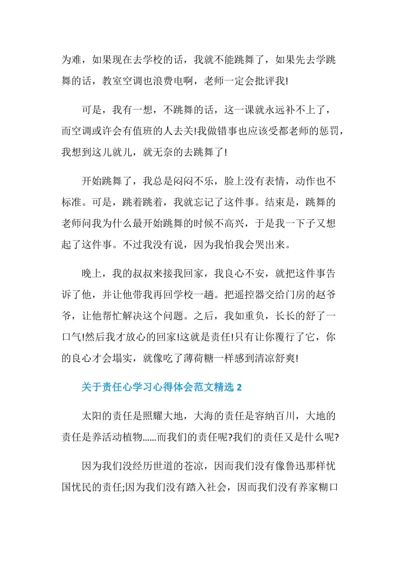 关于责任心学习心得体会范文精选5篇.doc_第2页