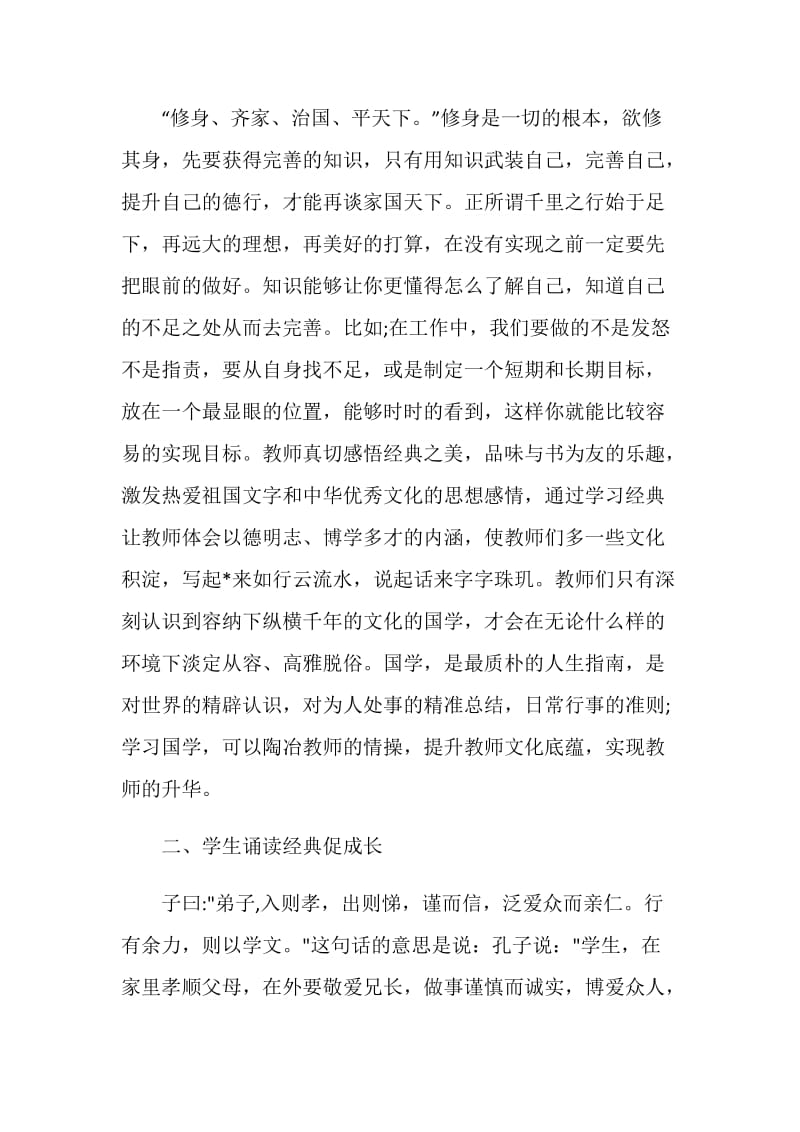 关于2020国学经典学习心得5篇.doc_第2页