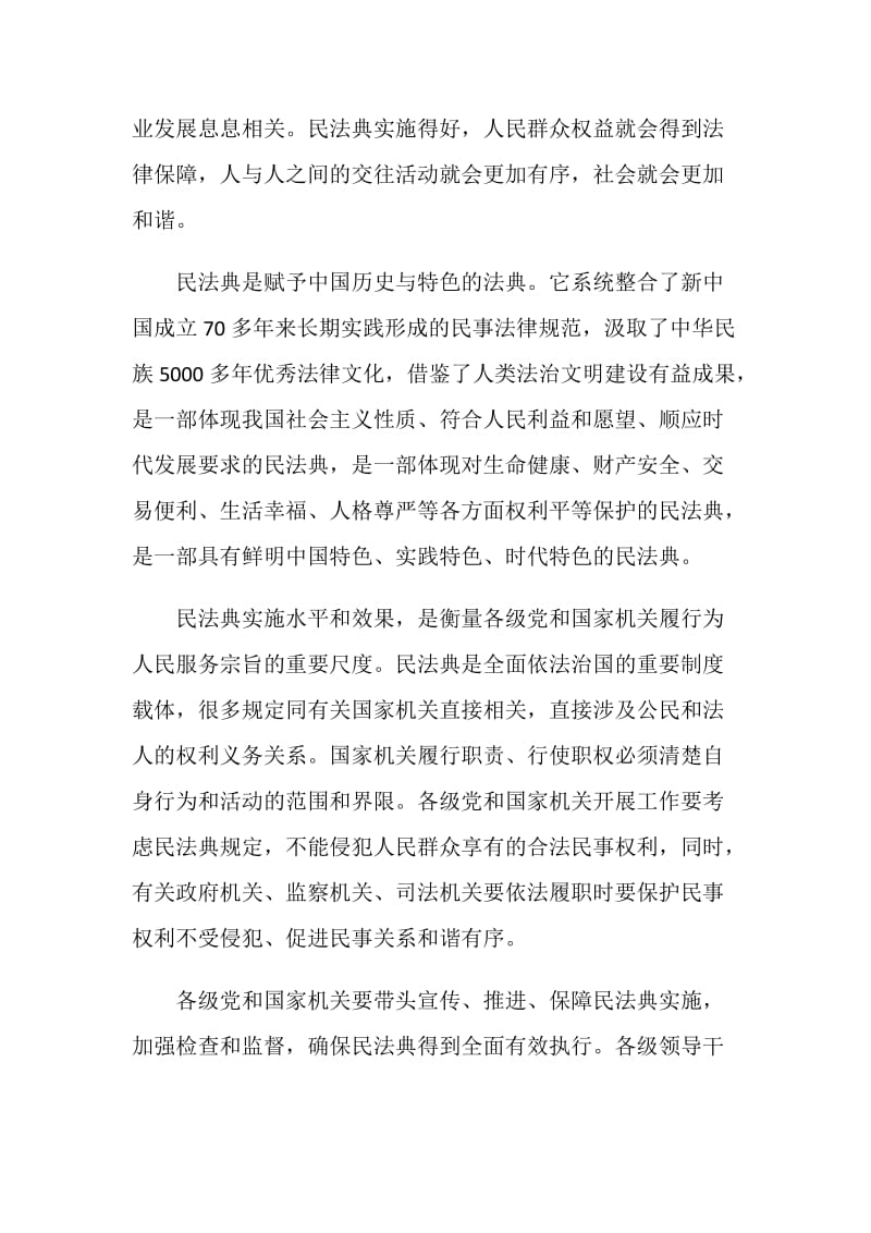 中华人民共和国民法典学习心得总结笔记2020【5篇】.doc_第2页