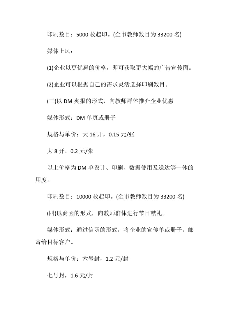 感恩教师节活动方案.doc_第3页