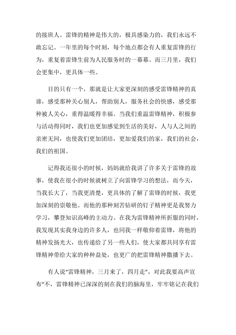 关于12月份升旗仪式发言稿五篇.doc_第2页