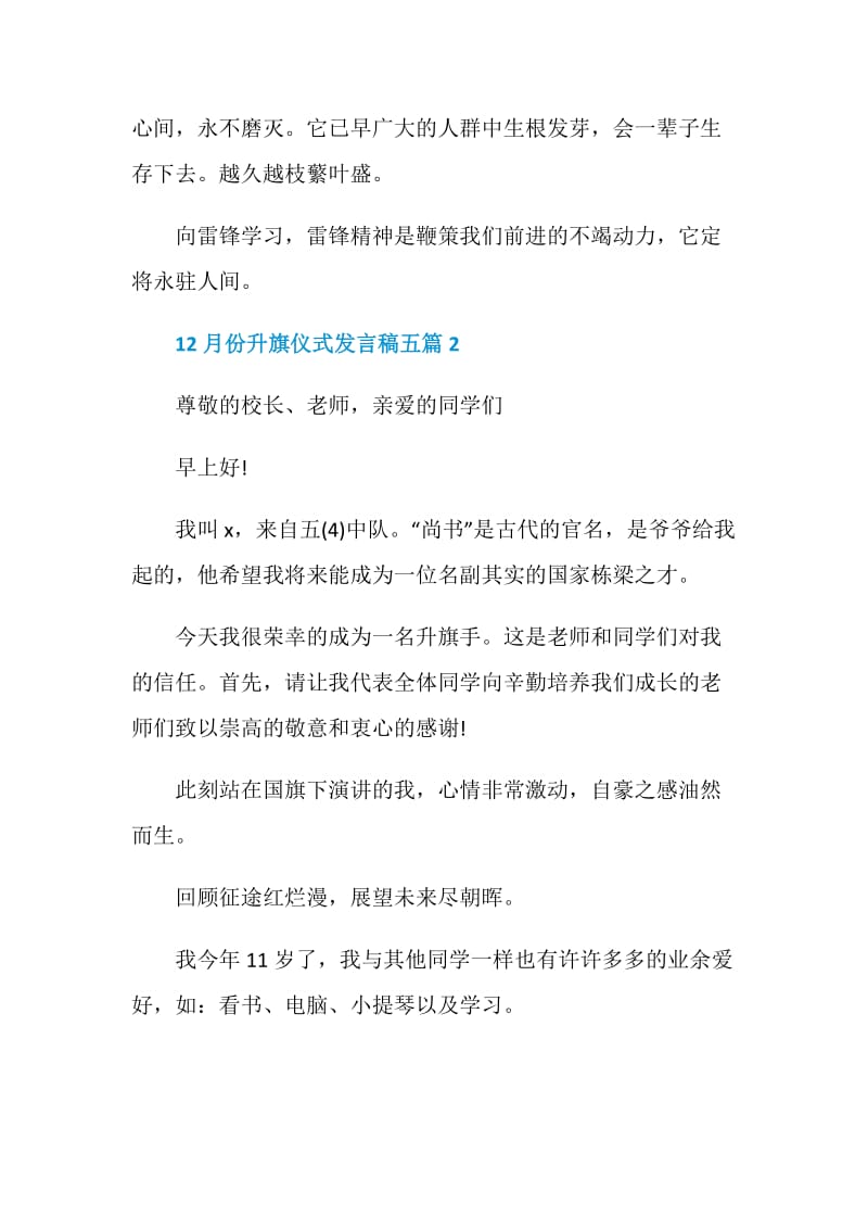 关于12月份升旗仪式发言稿五篇.doc_第3页