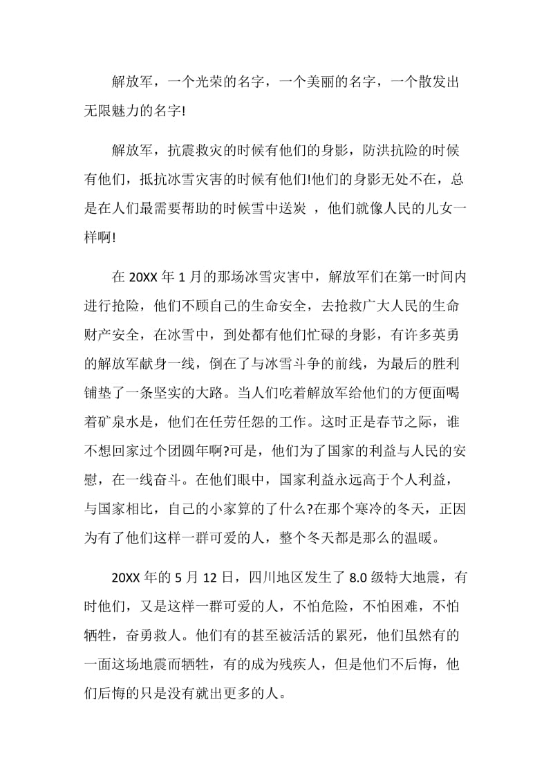 我是接班人专题大课《“八一”荣光》观后感2020.doc_第3页