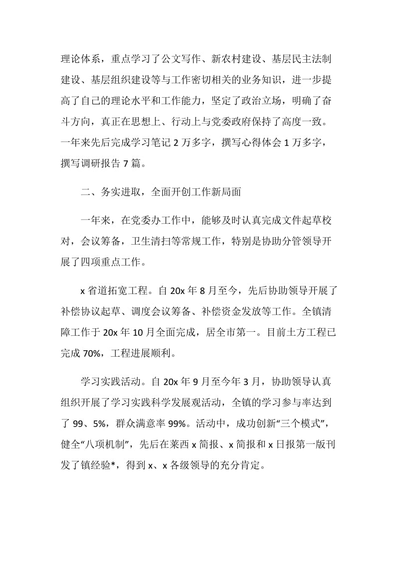 2020公务员转正工作总结范文五篇大全.doc_第2页