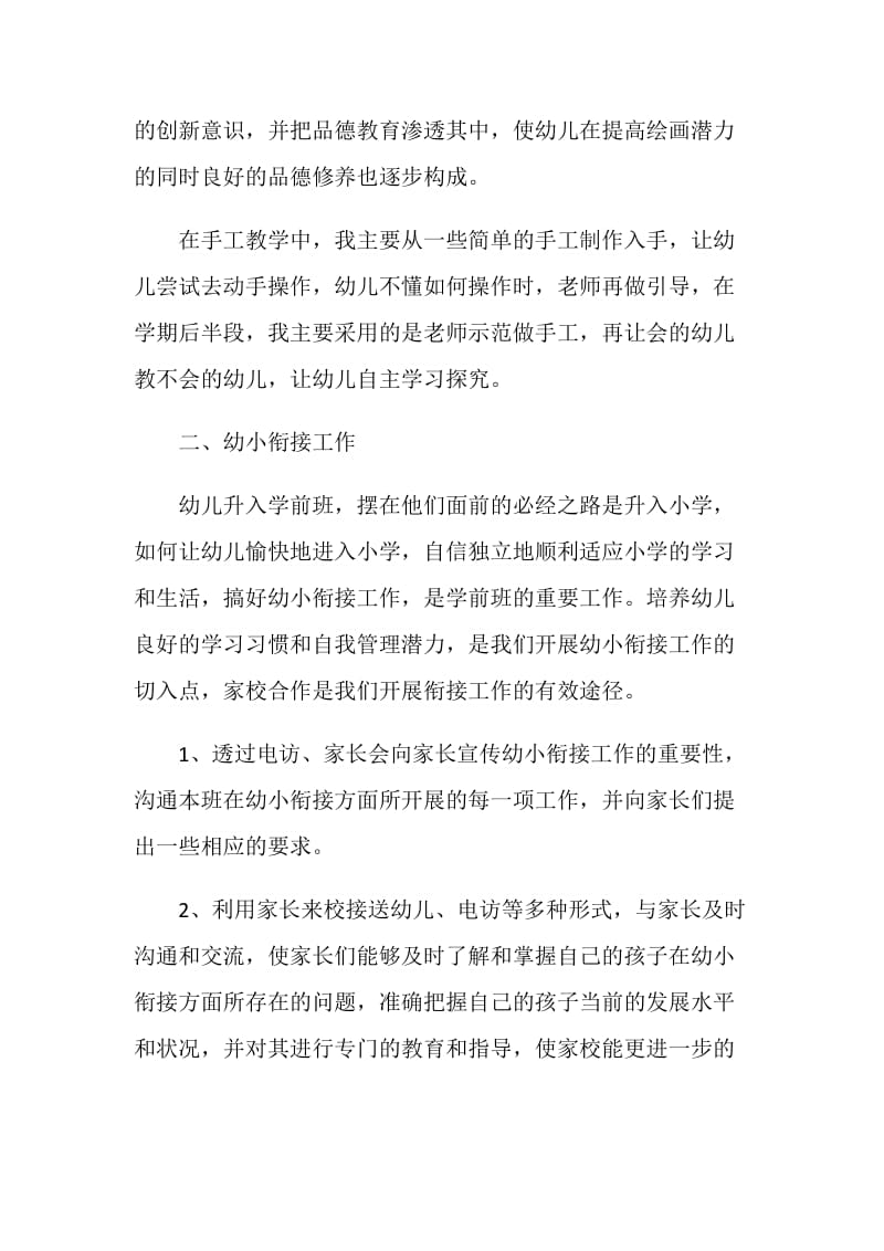 学前班教师个人工作总结.doc_第3页