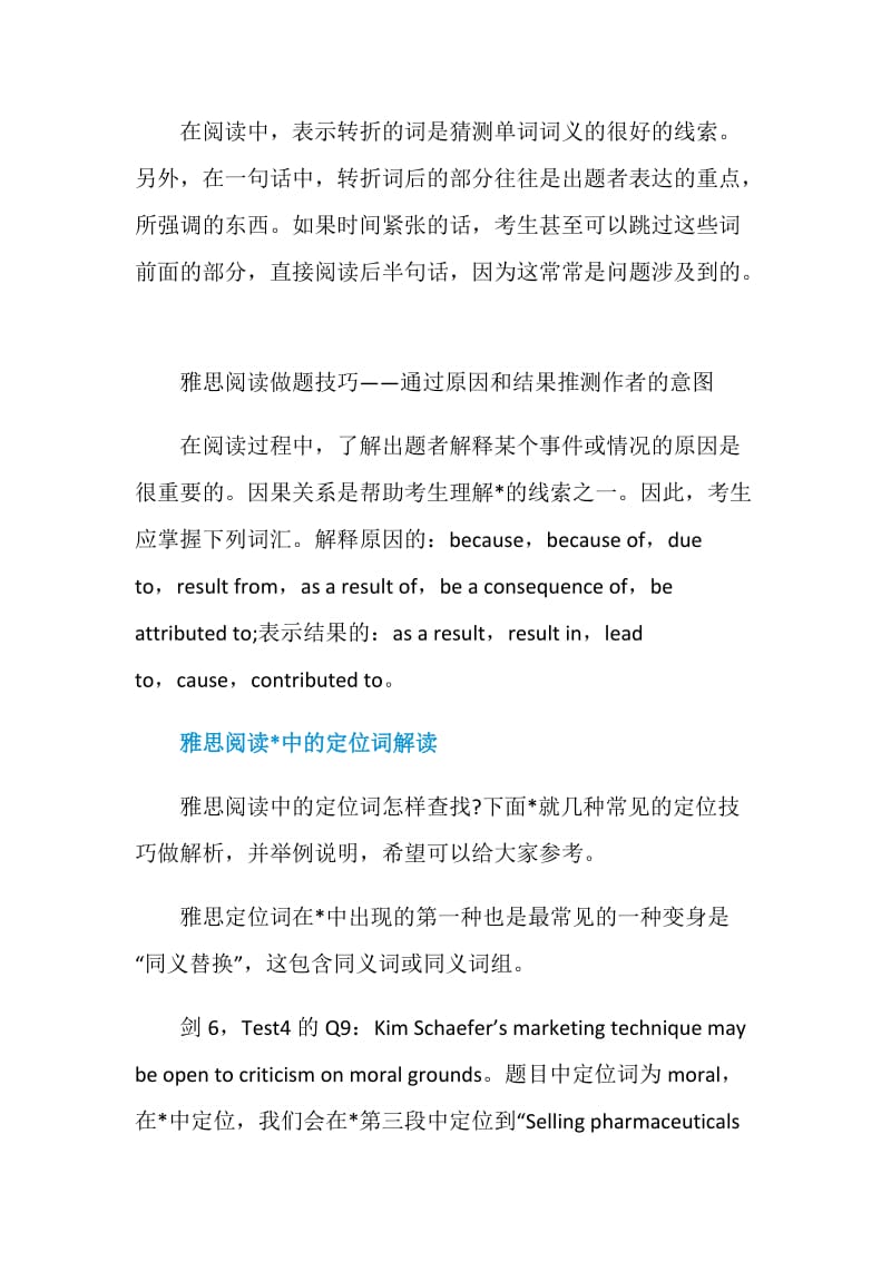 雅思阅读考试要学会判断作者意图.doc_第2页