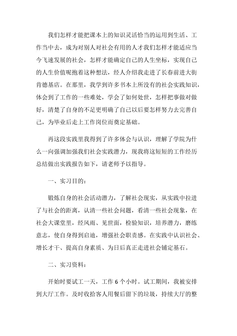 实习总结3000字.doc_第2页