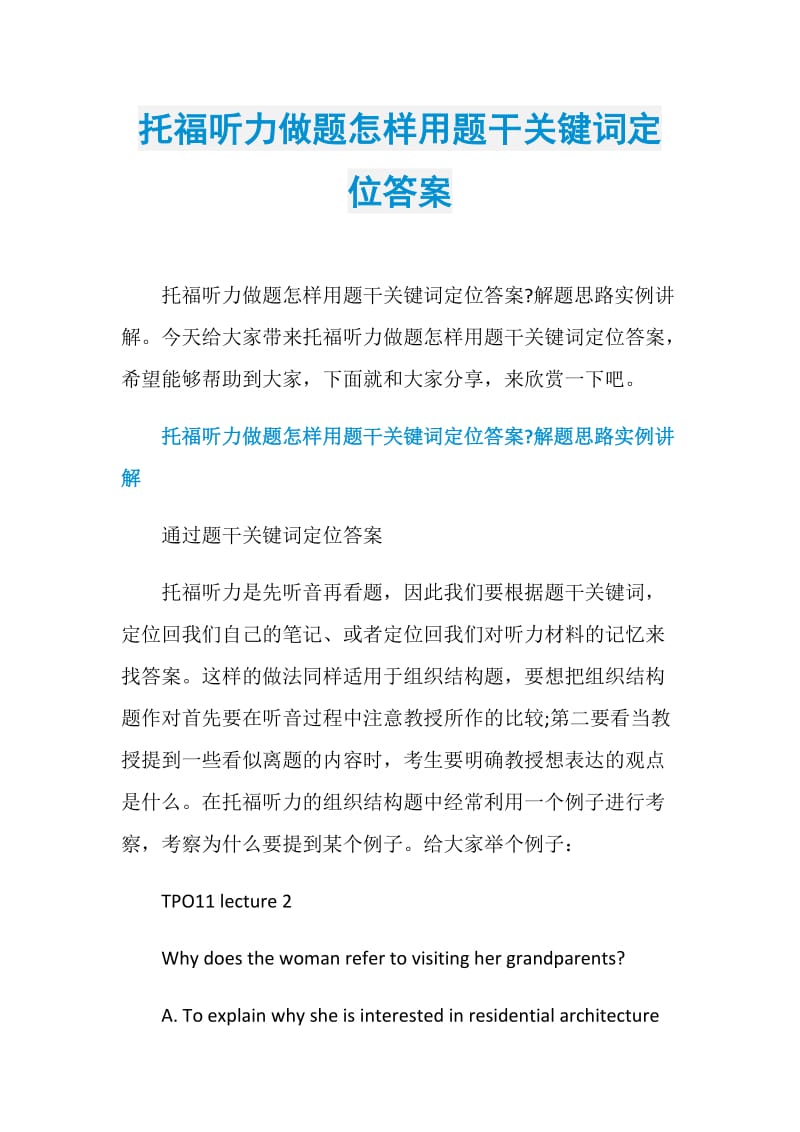 托福听力做题怎样用题干关键词定位答案.doc_第1页