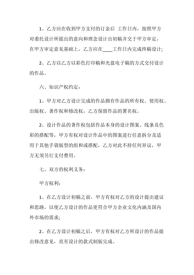 实用设计委托合同模板大全合集.doc_第3页