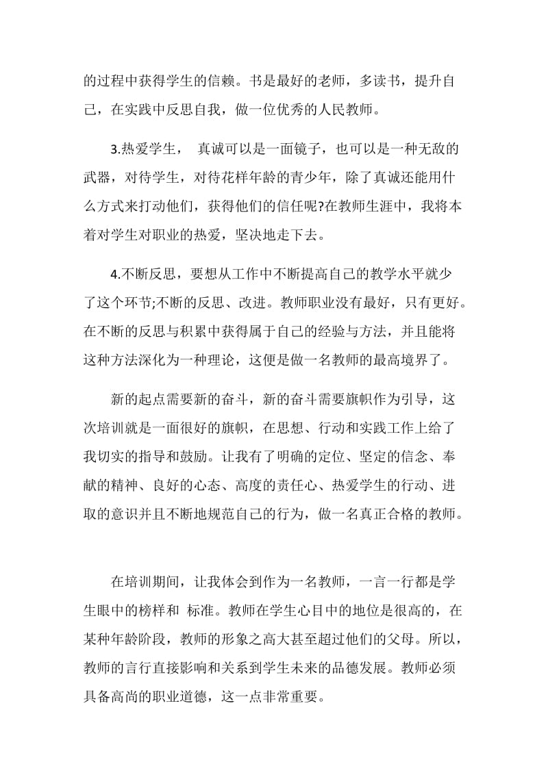 2020秋季教师开学学习心得体会5篇.doc_第2页