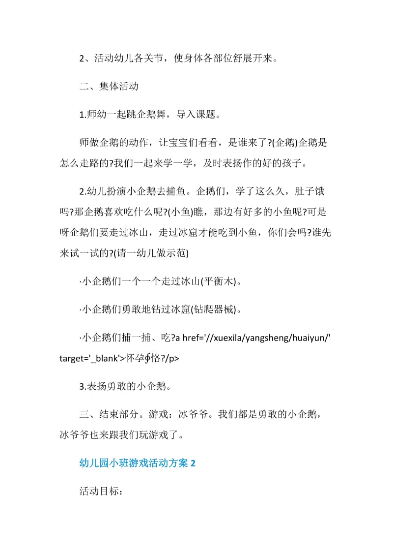 幼儿园小班游戏活动方案优秀案例合集.doc_第2页