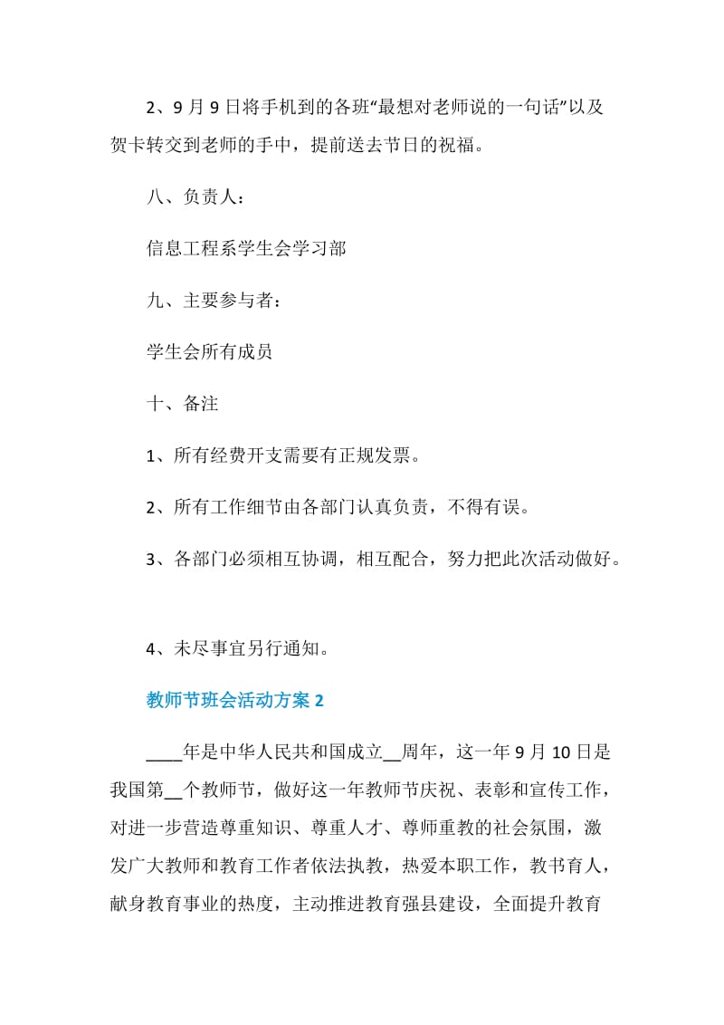 教师节班会活动方案.doc_第3页