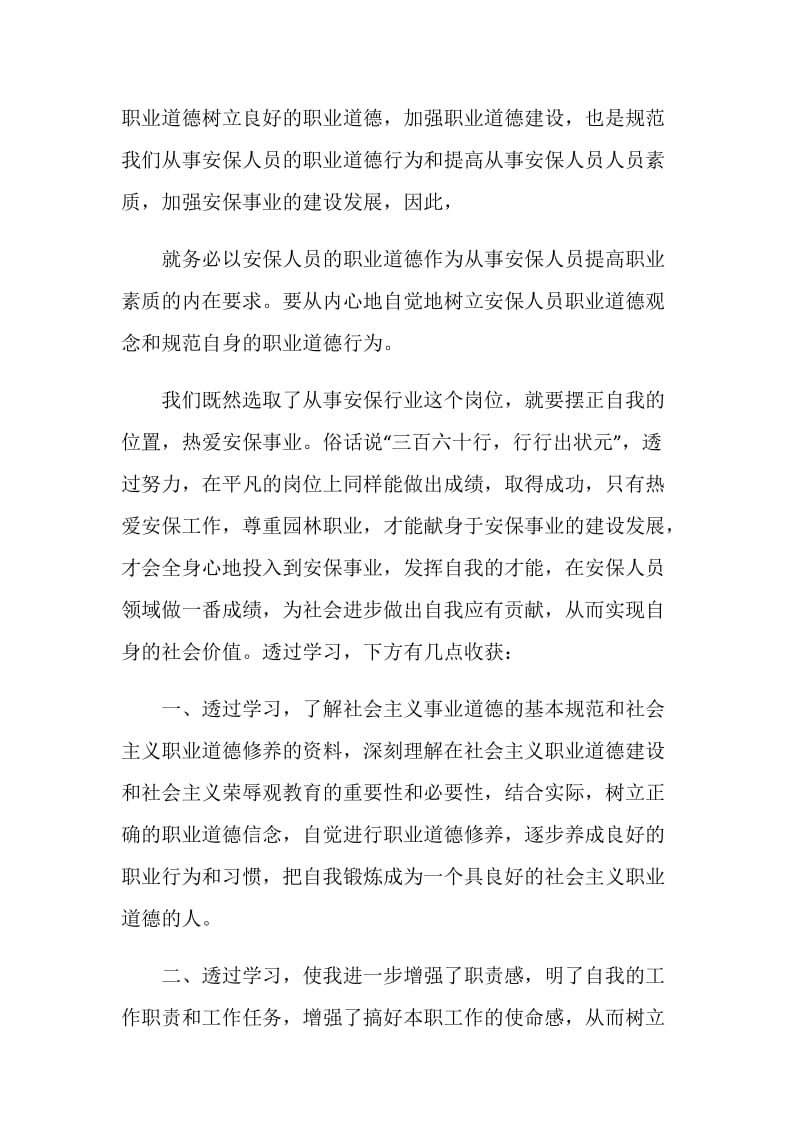 做一个有道德的人班会总结.doc_第2页