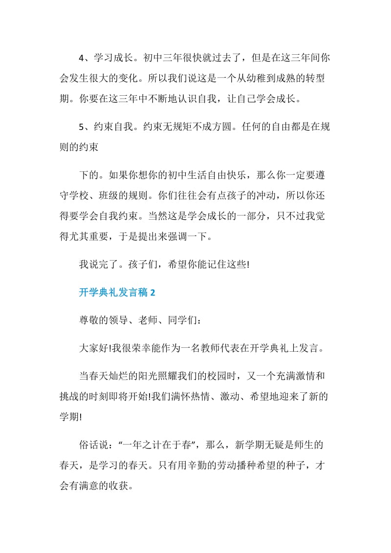 开学典礼发言稿精选集锦.doc_第2页