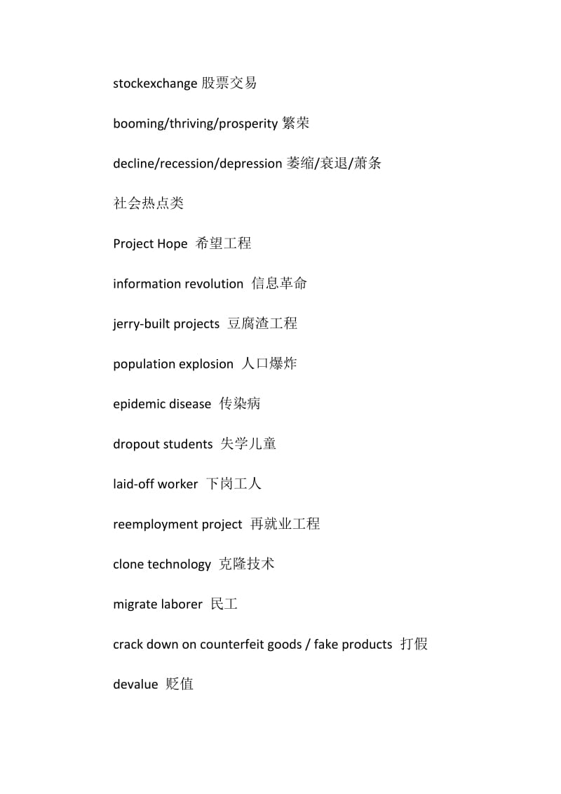 托福写作必备热点话题经济文化社会类高频词.doc_第2页