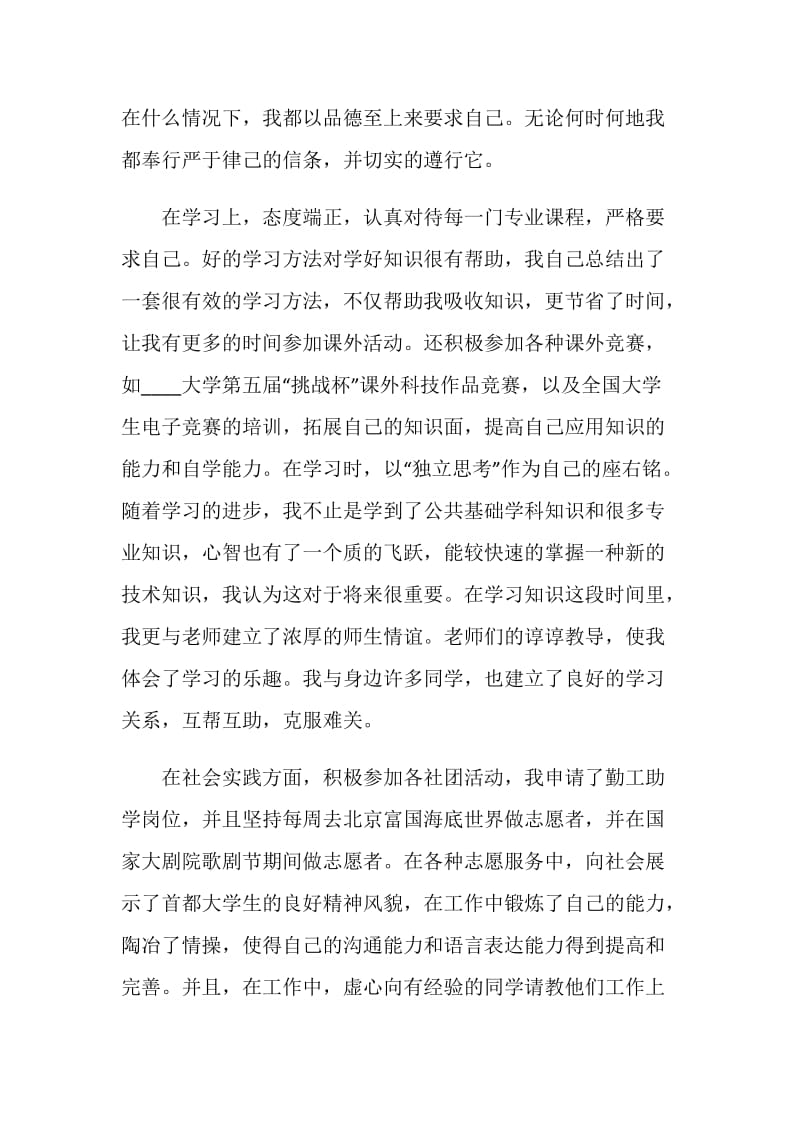 简短的大学期间自我总结.doc_第2页