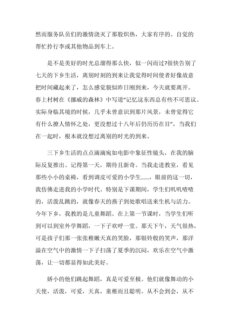 大学生社会实践个人总结.doc_第2页