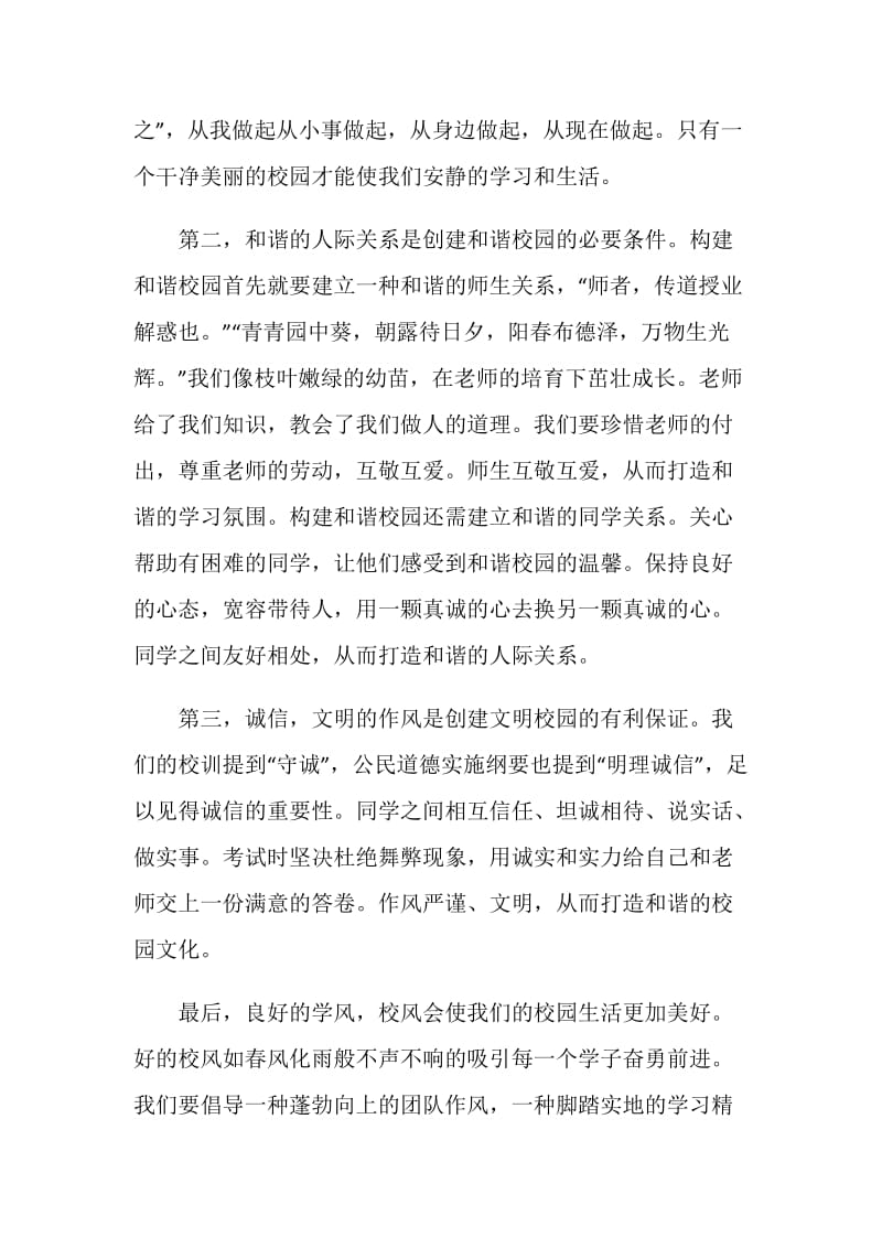 关于文明教育的演讲稿精选大全.doc_第2页