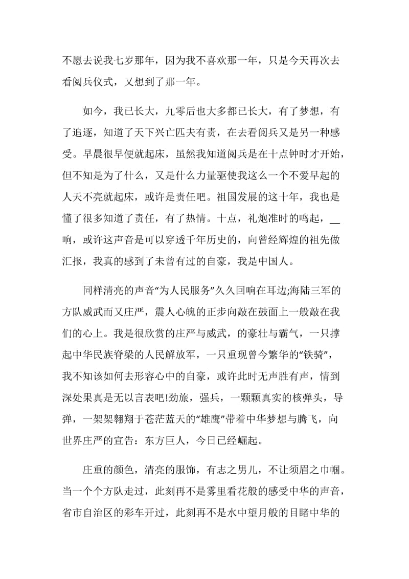 八一厂纪录片版国庆大阅兵观后感学习心得5篇精选.doc_第2页