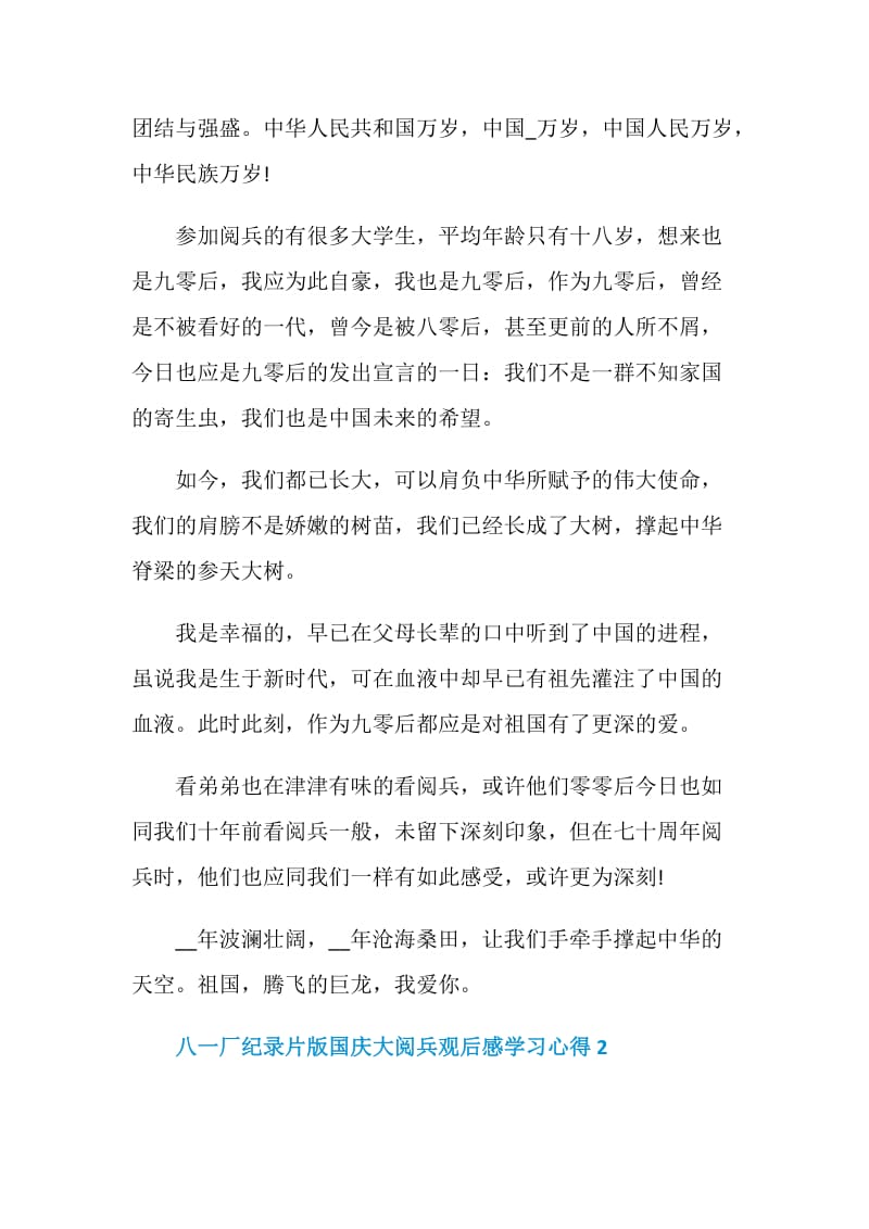 八一厂纪录片版国庆大阅兵观后感学习心得5篇精选.doc_第3页