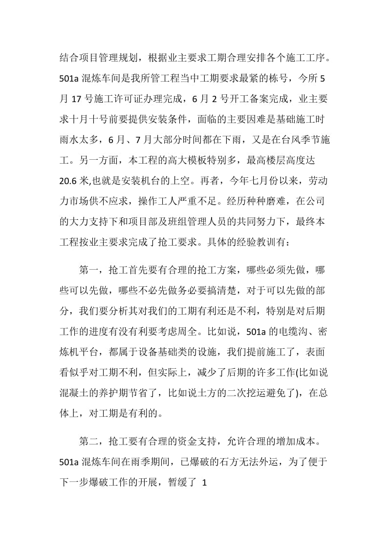 项目经理年终总结优秀集锦.doc_第2页