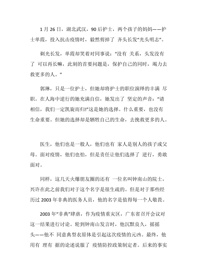 “战疫中的青春担当”观后感心得体会精选5篇.doc_第2页