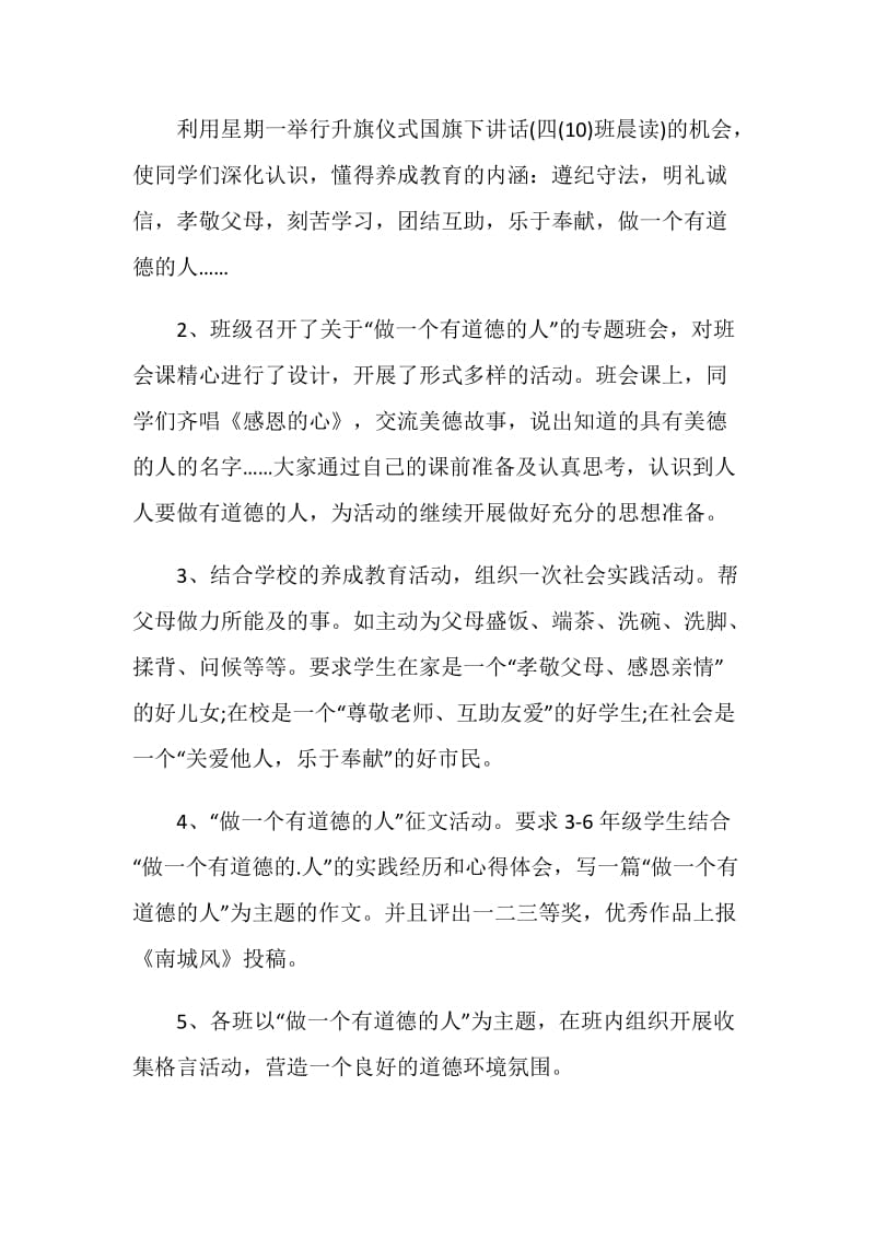 做一个有道德的人主题班会活动总结.doc_第3页