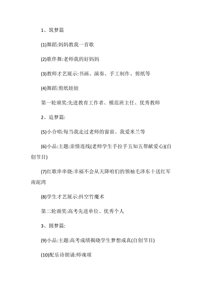 小学教师节活动方案.doc_第3页